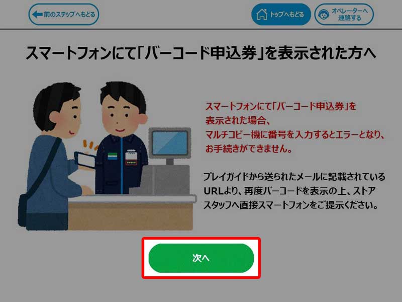 ファミリーマートでのチケット発券・操作方法 手順3